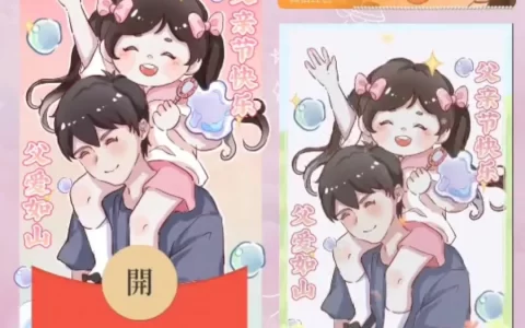 [微信红包封面节日系列]父亲节快乐女款