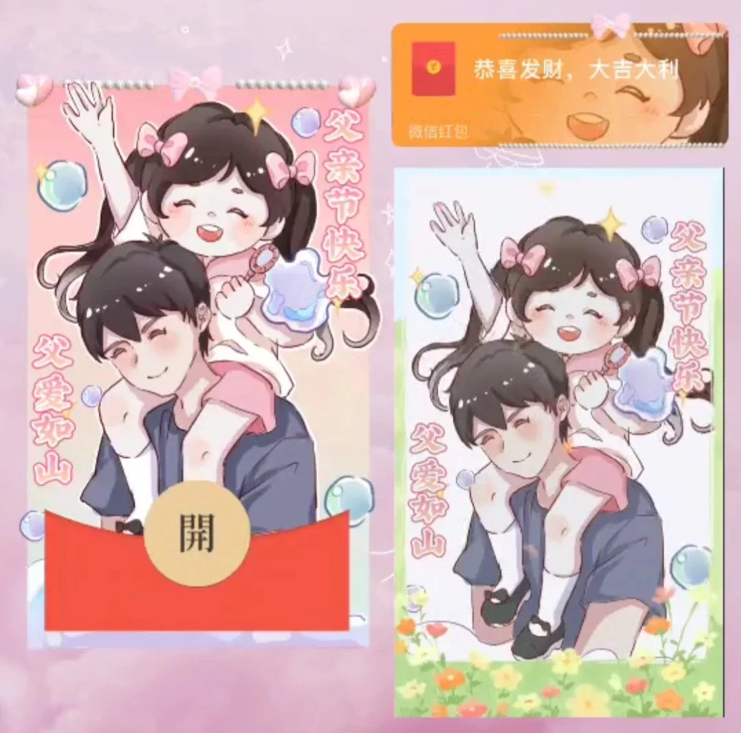 [微信红包封面节日系列]父亲节快乐女款
