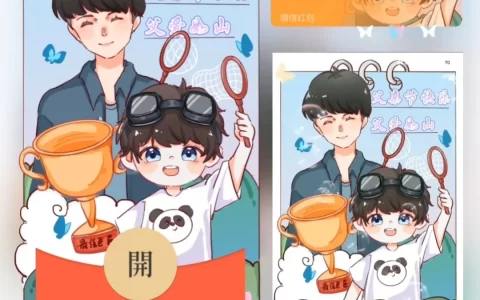 [微信红包封面节日系列]父亲节快乐男款