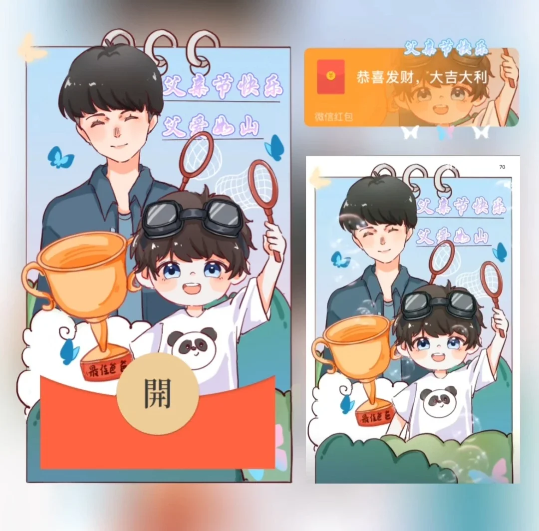 [微信红包封面节日系列]父亲节快乐男款