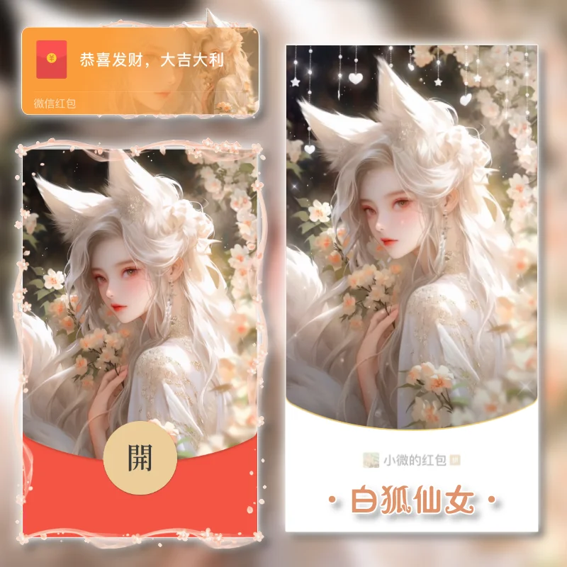 [微信红包封面少女系列]白狐仙女mi