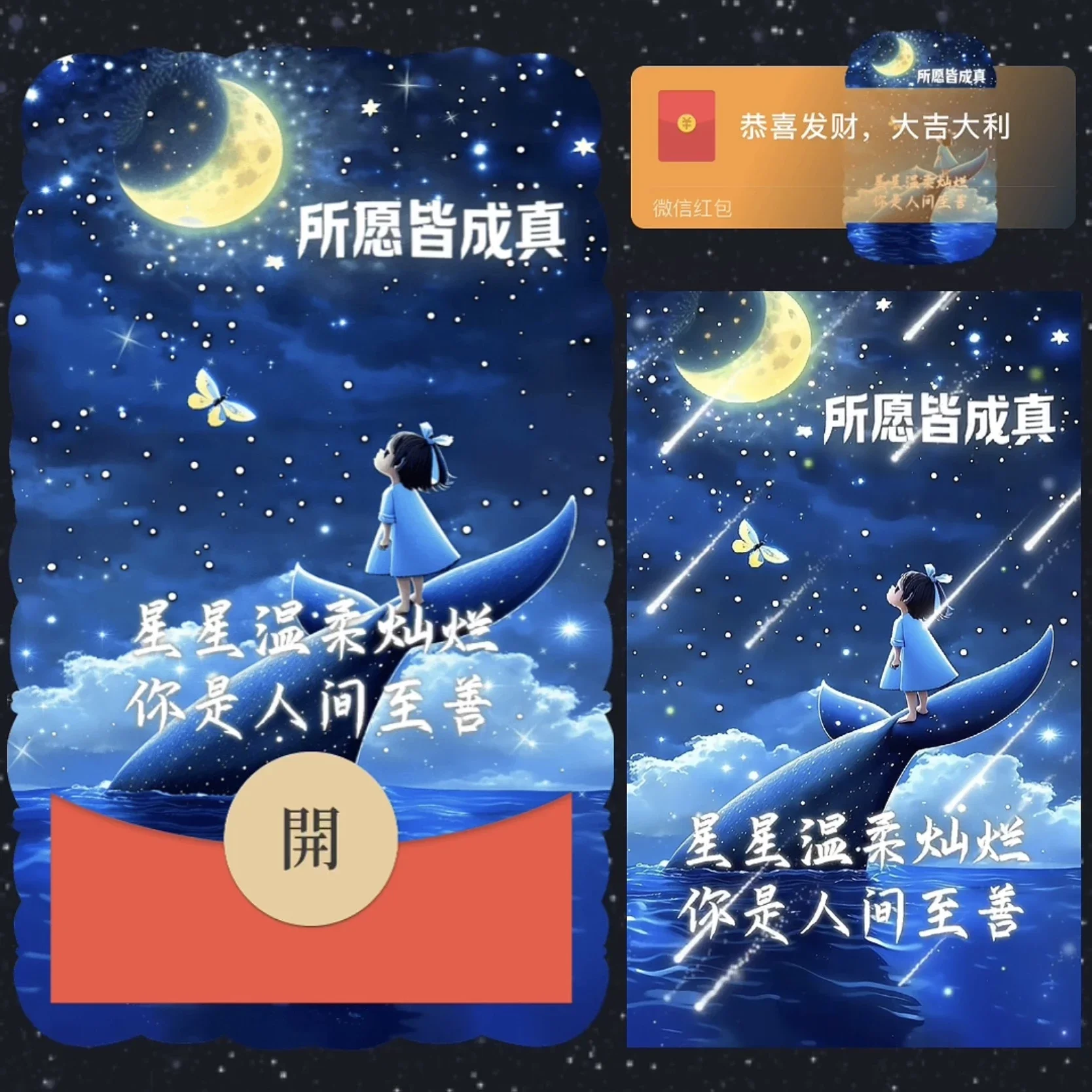 [微信红包封面爱情系列]你是人间至善/bz