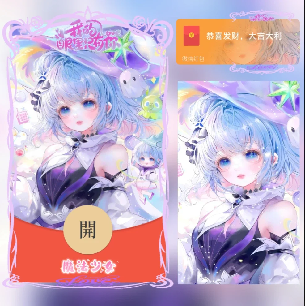 [微信红包封面情侣系列]魔法少女