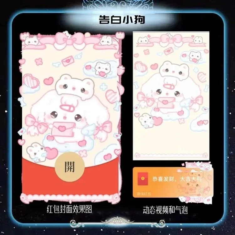 [微信红包封面卡通系列]告白小狗