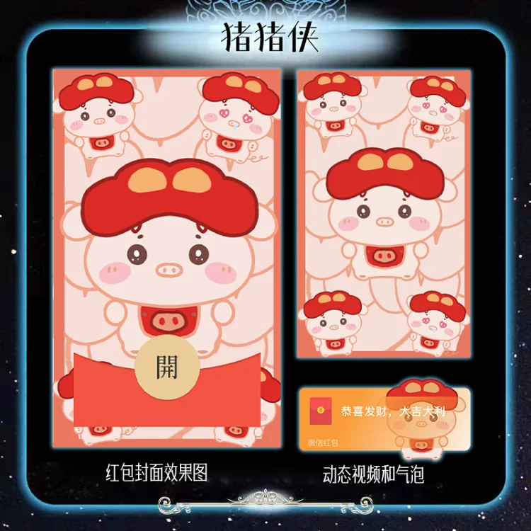 [微信红包封面卡通系列]猪猪侠