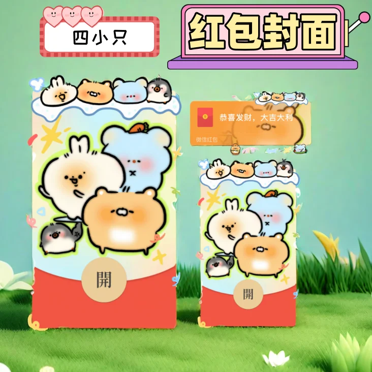 [微信红包封面可爱系列] 四小只可爱吉伊静态