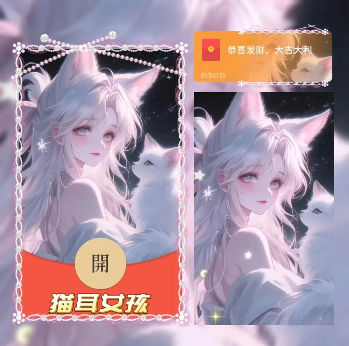[微信红包封面情侣系列]猫耳女孩