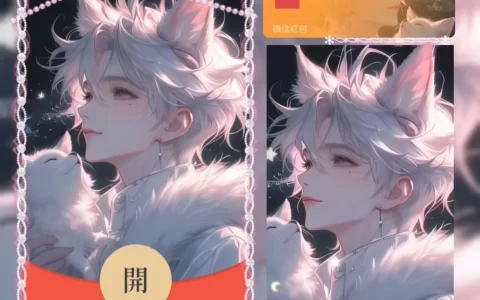 [微信红包封面情侣系列]猫耳男孩
