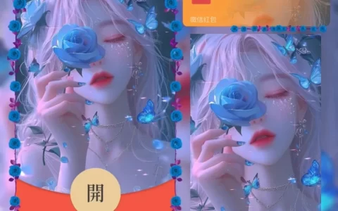 [微信红包封面情侣系列]蓝玫瑰之恋 女