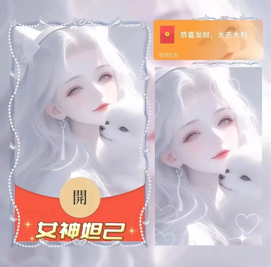 [微信红包封面少女系列]女神妲己