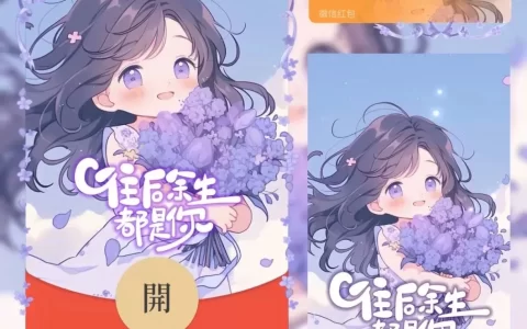 [微信红包封面情侣系列]余生都是你