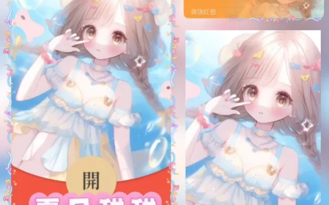 [微信红包封面少女系列]夏日甜甜