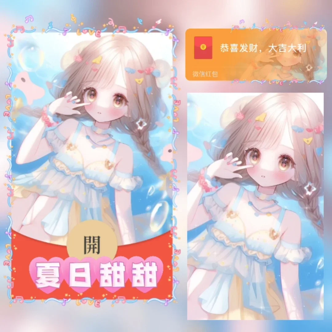 [微信红包封面少女系列]夏日甜甜