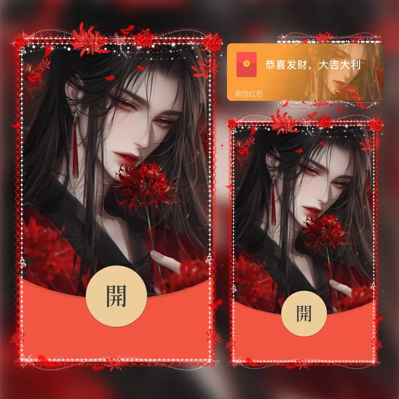 [微信红包封面情侣系列]彼岸花开 男