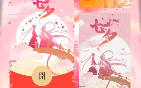 [微信红包封面七夕系列]浪漫七夕