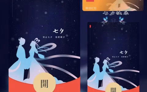 [微信红包封面七夕系列]七夕情人节