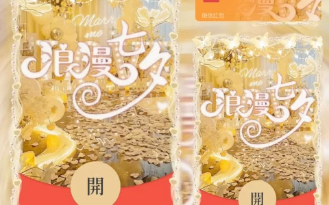 [微信红包封面七夕系列]浪漫七夕