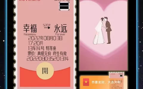 [微信红包封面七夕系列] 幸福车票