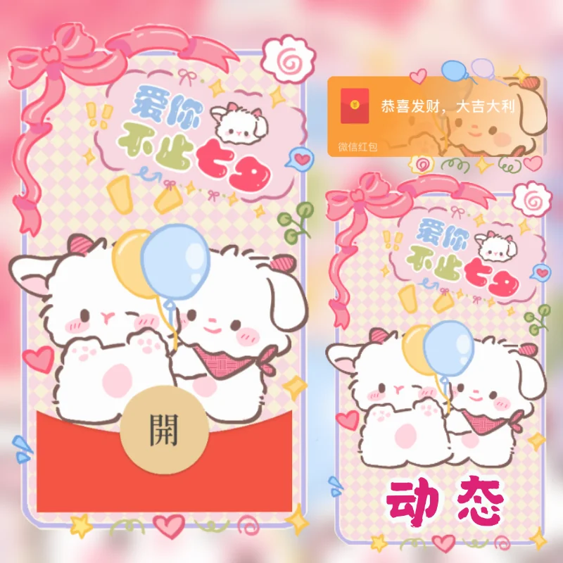 [微信红包封面七夕系列] 爱你不止七夕/无视频动画