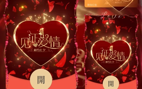 [微信红包封面七夕系列] 相约七夕