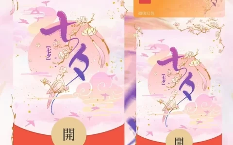 [微信红包封面七夕系列] 浪漫七夕
