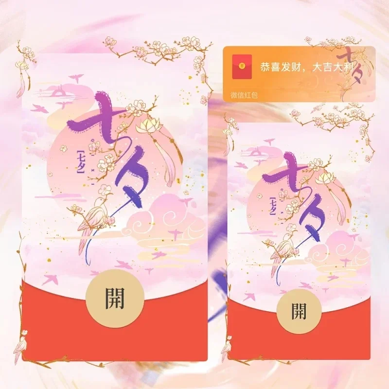 [微信红包封面七夕系列] 浪漫七夕