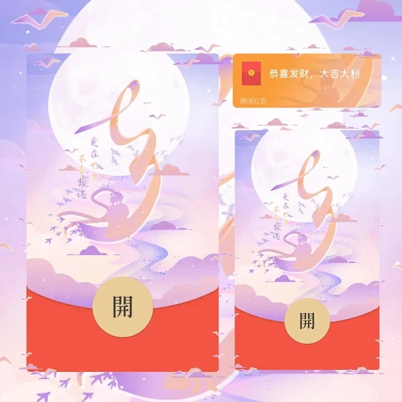 [微信红包封面七夕系列] 爱在七夕
