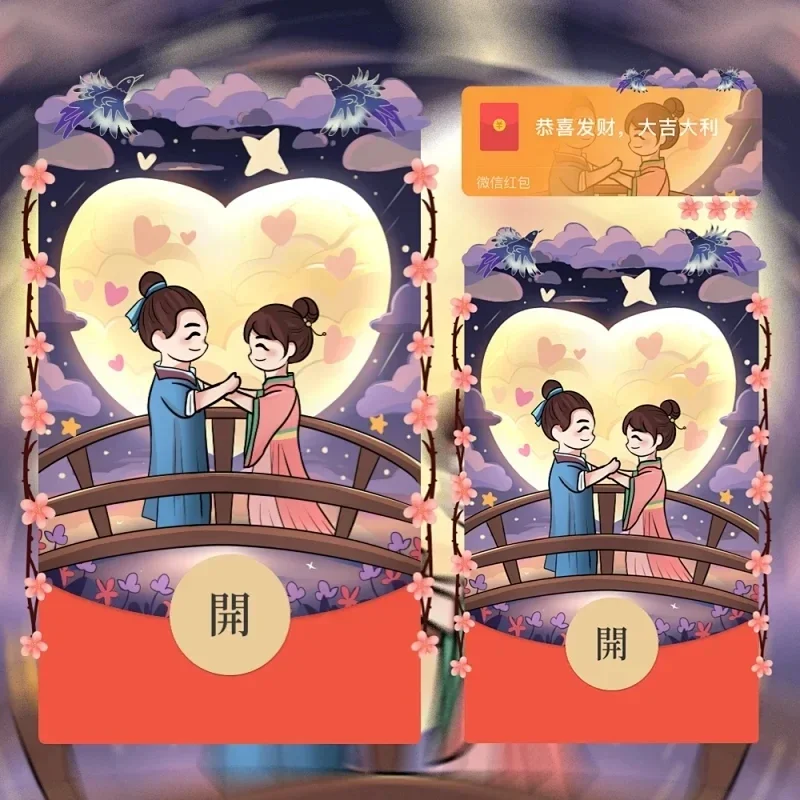 [微信红包封面七夕系列] 七夕 相约鹊桥