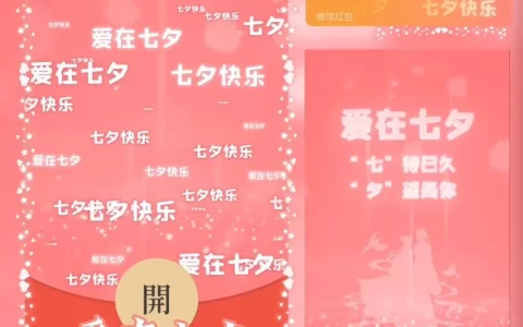 [微信红包封面七夕系列]爱在七夕