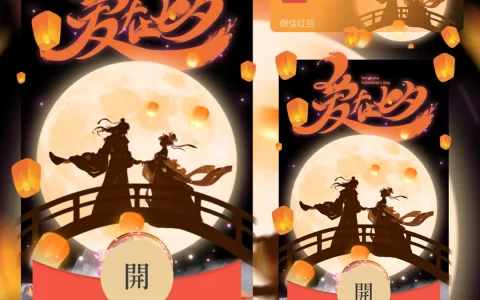 [微信红包封面七夕系列]爱在七夕