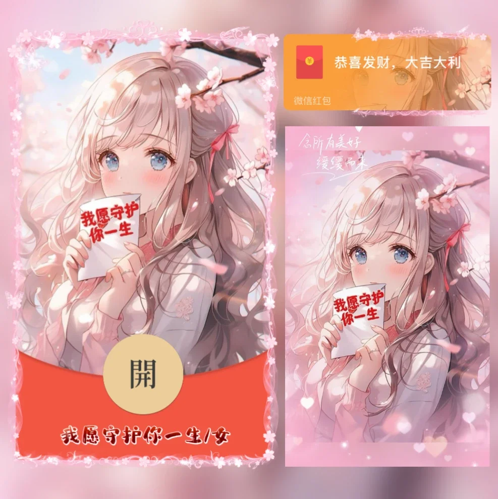 [微信红包封面七夕系列] 我愿守护你一生/女