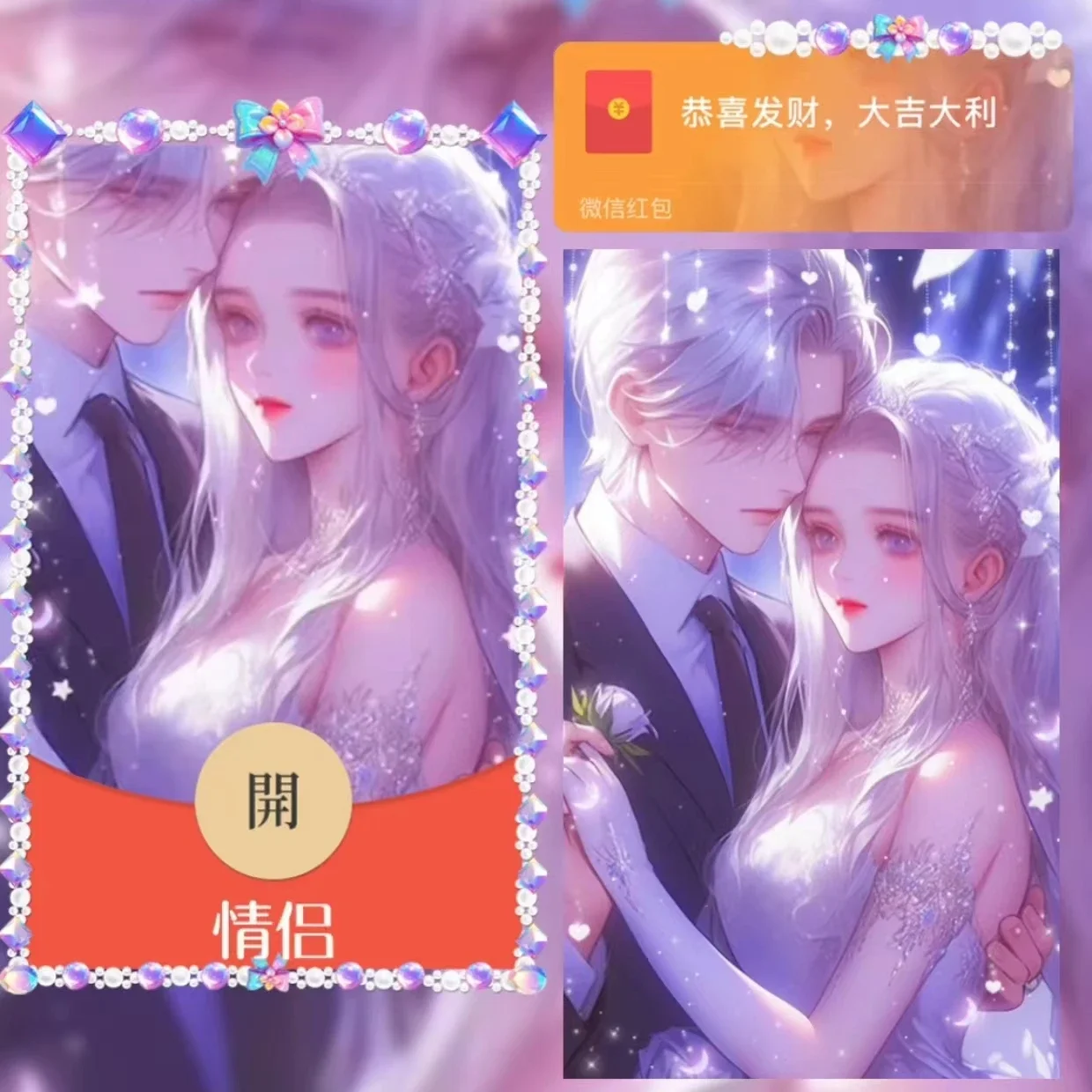[微信红包封面七夕系列] 情侣