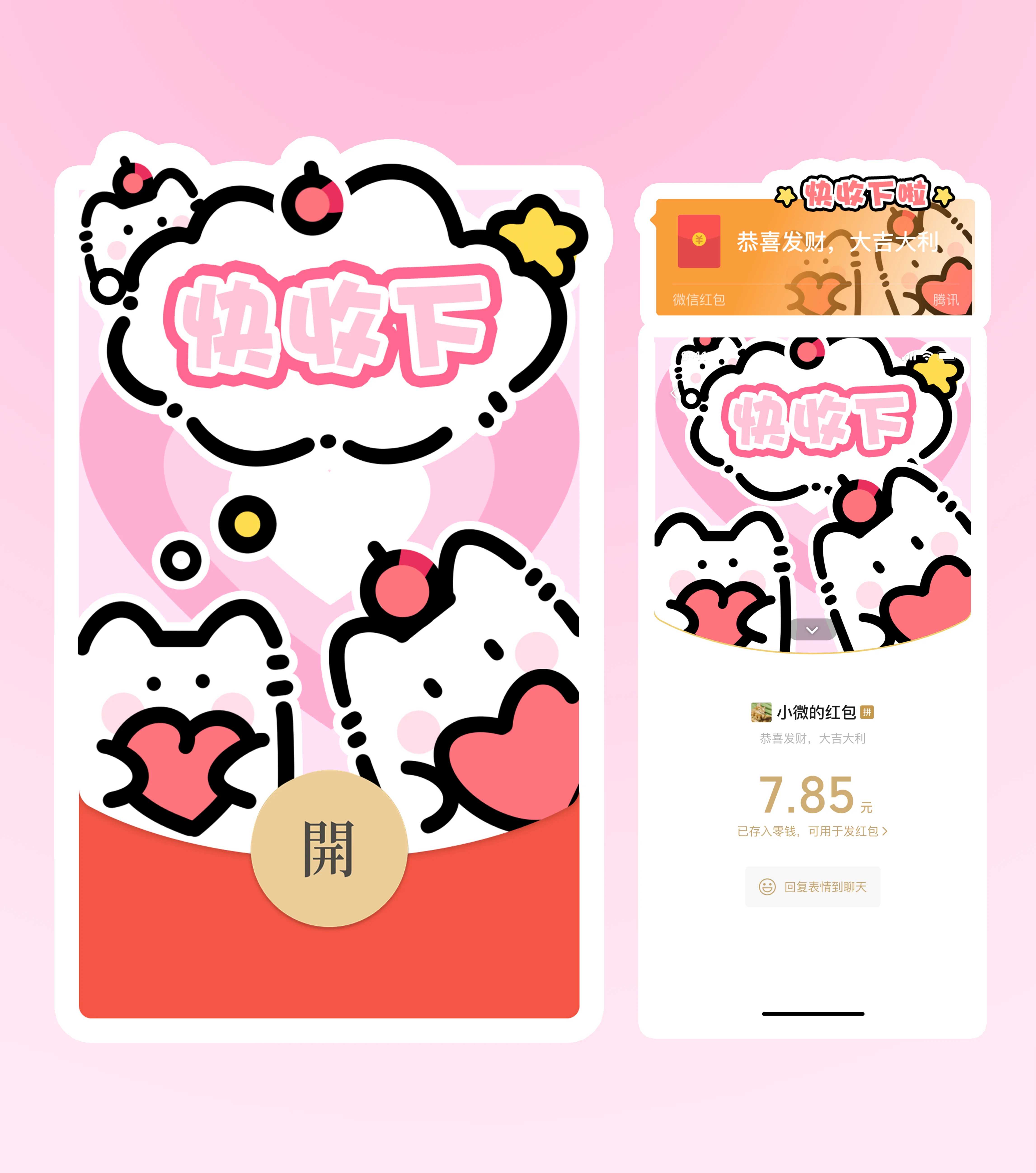[微信红包封面七夕系列] 快收下 抱心猫咪/静态