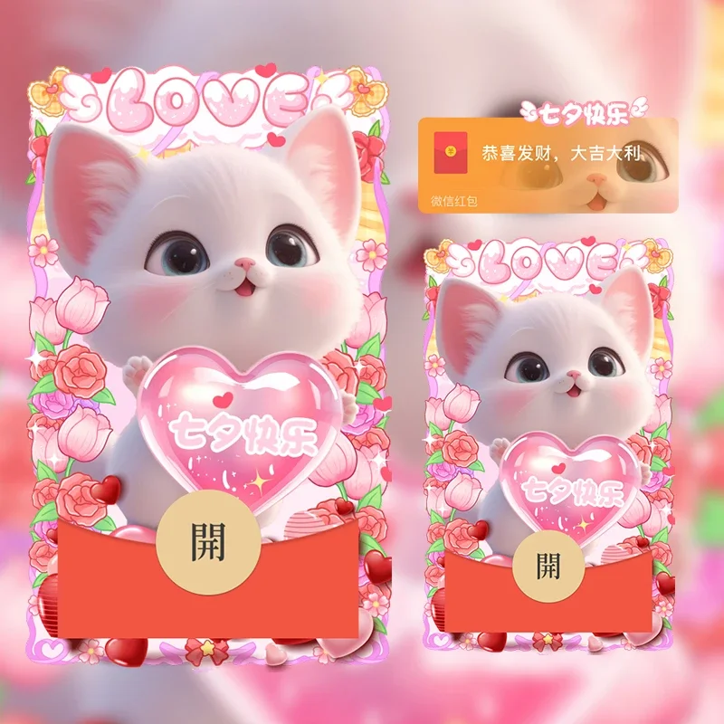 [微信红包封面七夕系列] 七夕猫猫