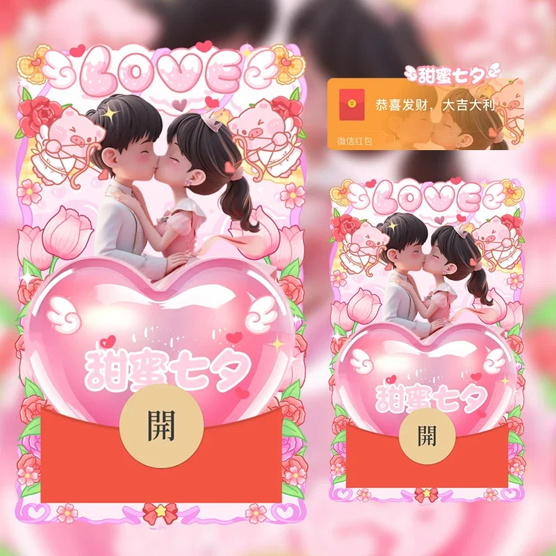 [微信红包封面七夕系列] 七夕亲亲