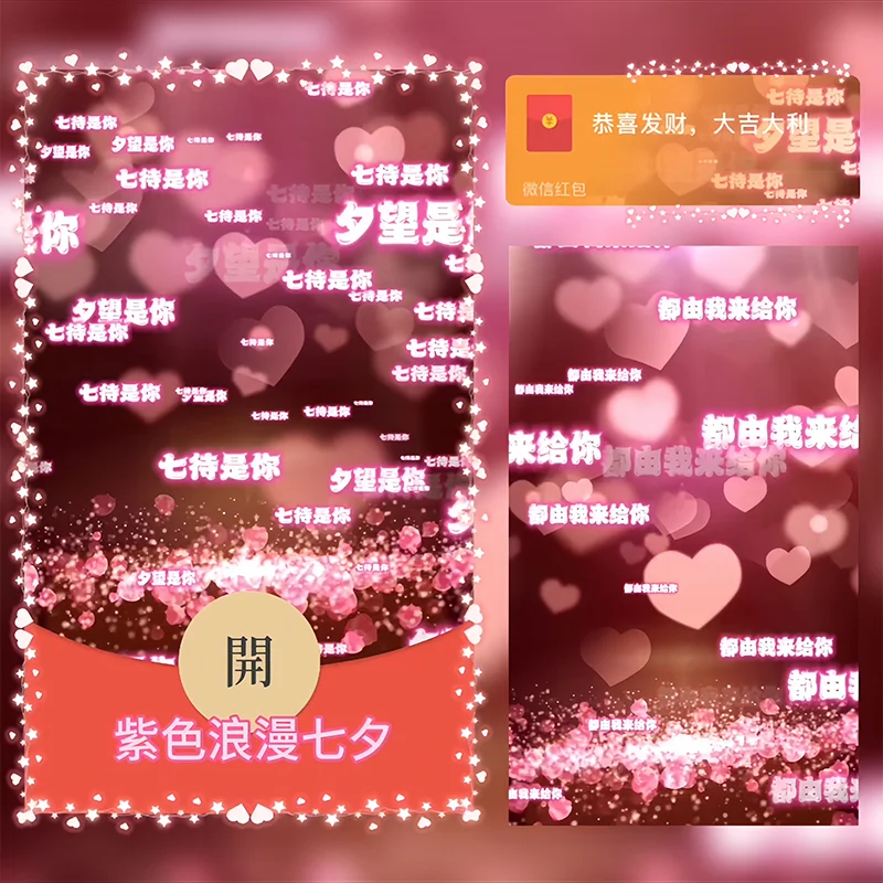 [微信红包封面七夕系列] 紫色浪漫七夕