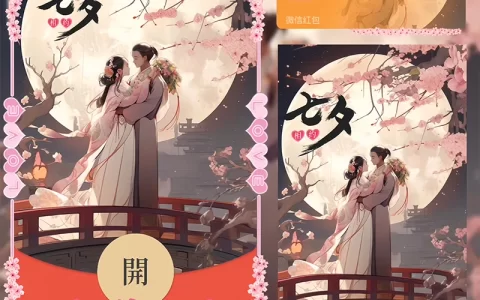 [微信红包封面七夕系列] 相约七夕