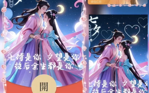 [微信红包封面七夕系列] 七夕快乐