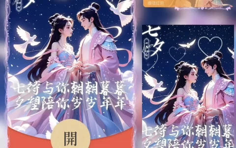 [微信红包封面七夕系列] 七夕快乐