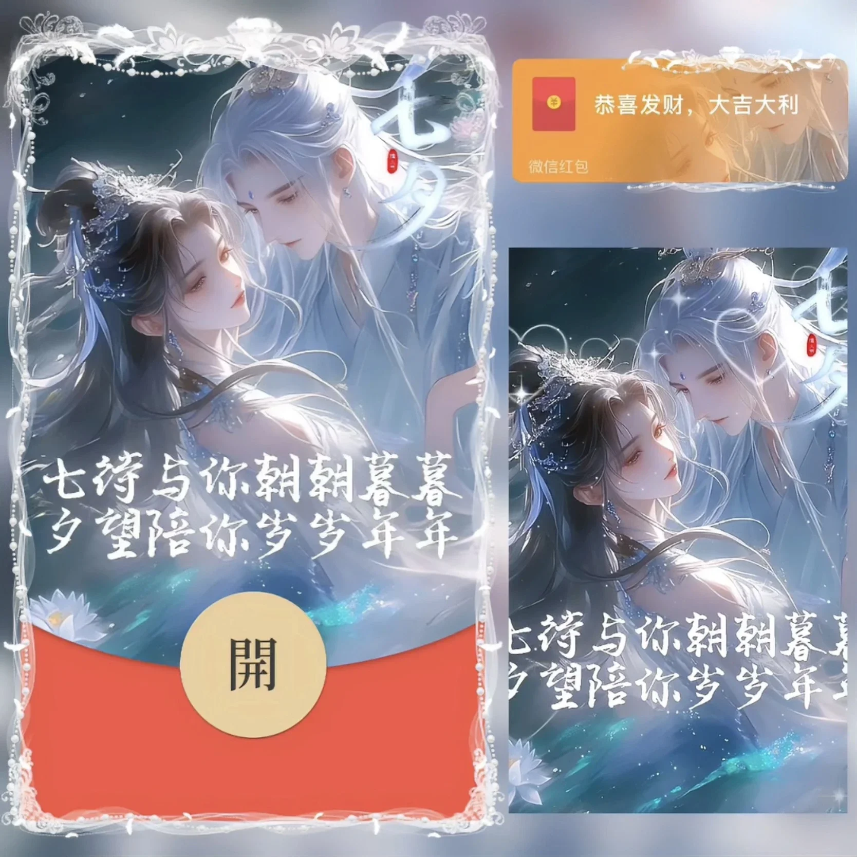 [微信红包封面七夕系列] 七夕快乐