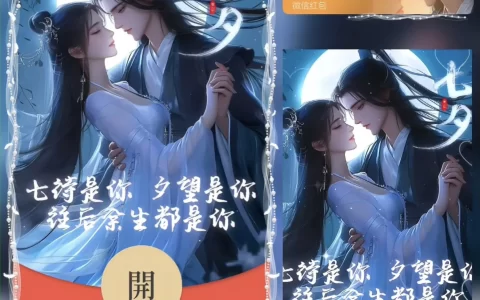 [微信红包封面七夕系列] 七夕快乐