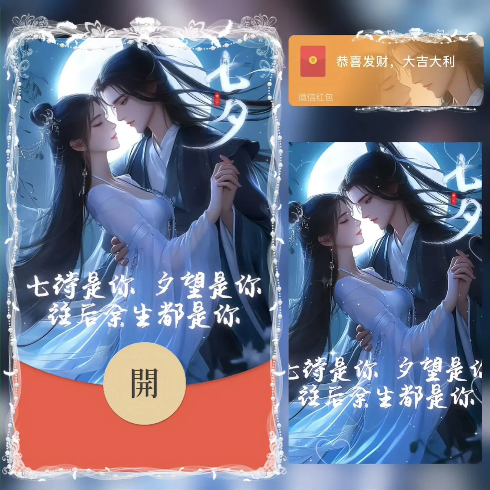 [微信红包封面七夕系列] 七夕快乐