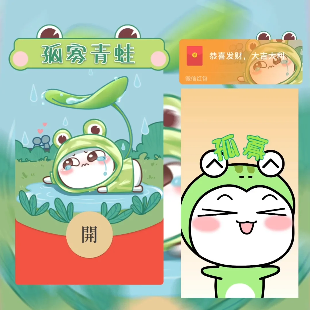 [汤圆酱系列] 七夕孤寡青蛙