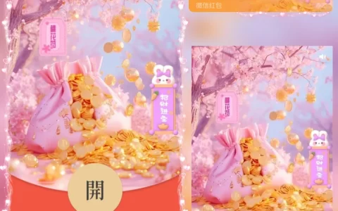 [微信红包封面七夕系列] 招财桃花运