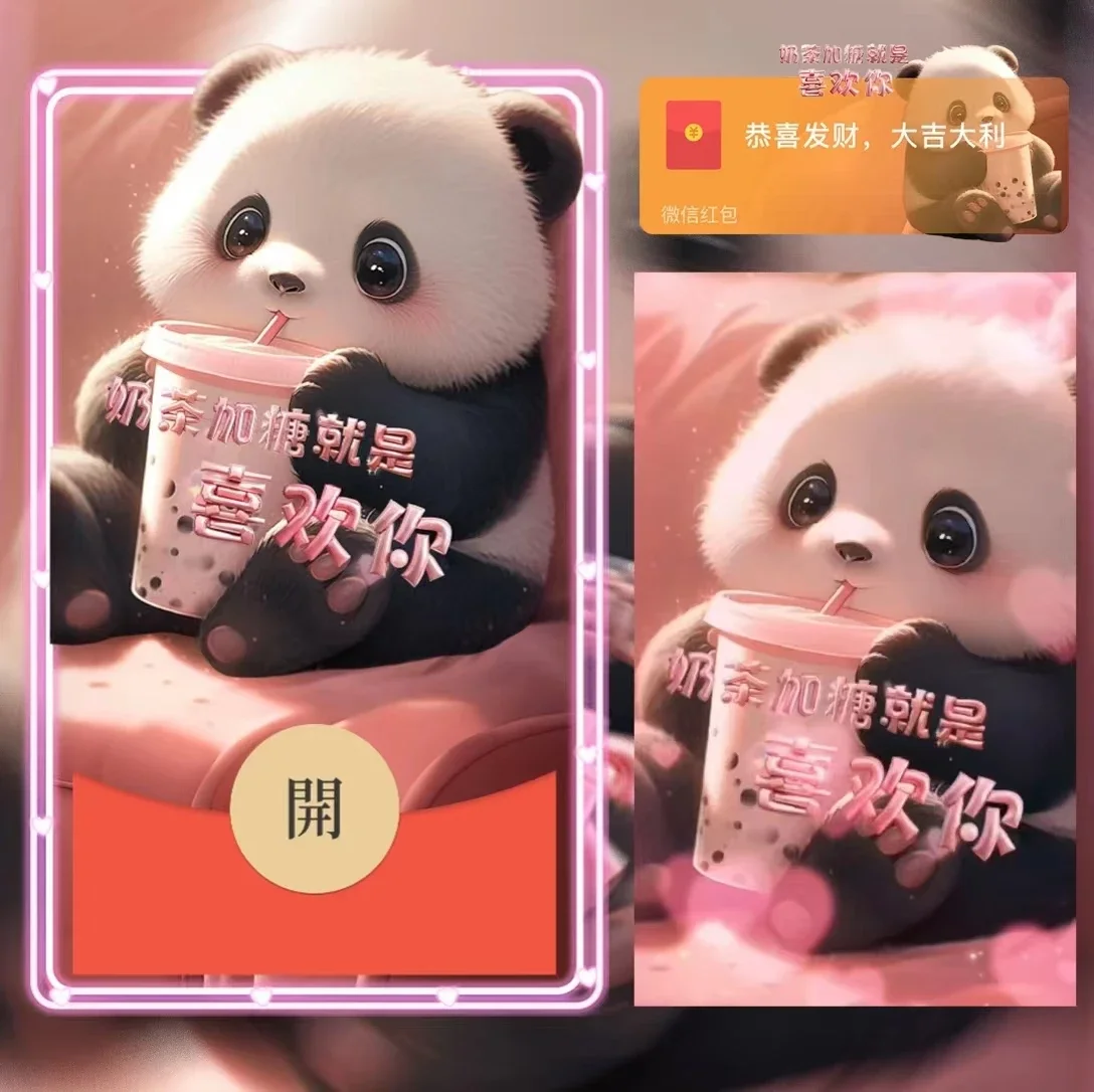 [微信红包封面奶茶系列] 奶茶加糖喜欢你