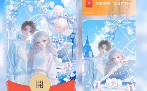 [微信红包封面七夕系列] 情侣乐园