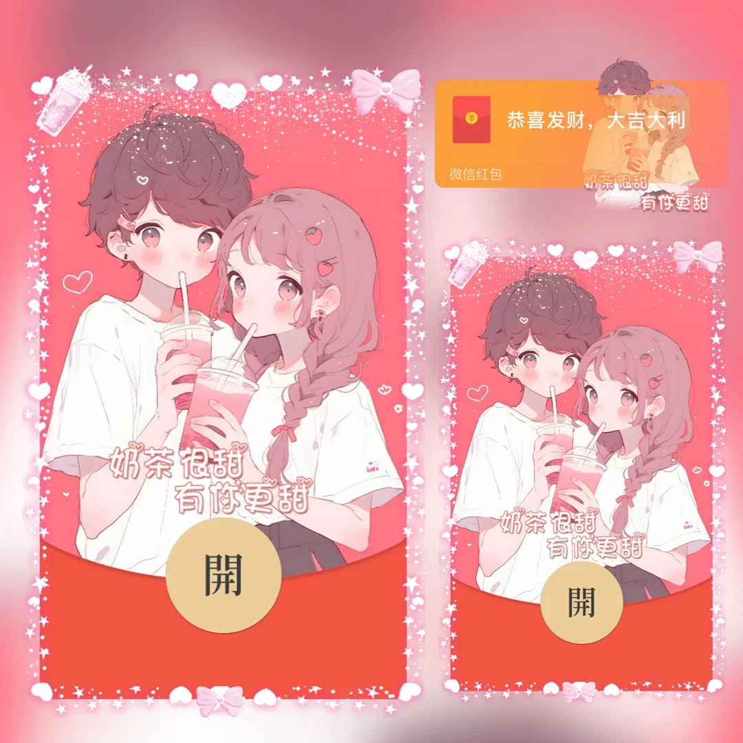 [微信红包封面奶茶系列] 奶茶很甜 有你更甜