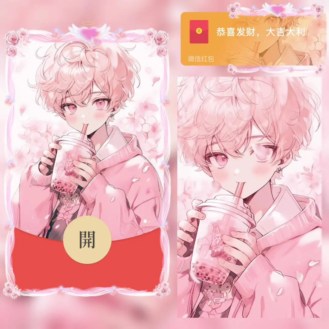 [微信红包封面奶茶系列] 奶茶情侣男款