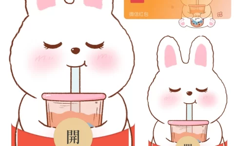 [微信红包封面奶茶系列] 奶茶兔