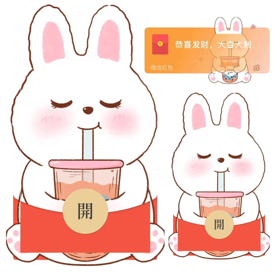 [微信红包封面奶茶系列] 奶茶兔